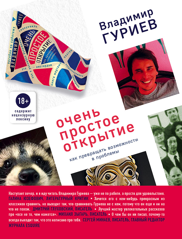 Обложка книги «Очень простое открытие»